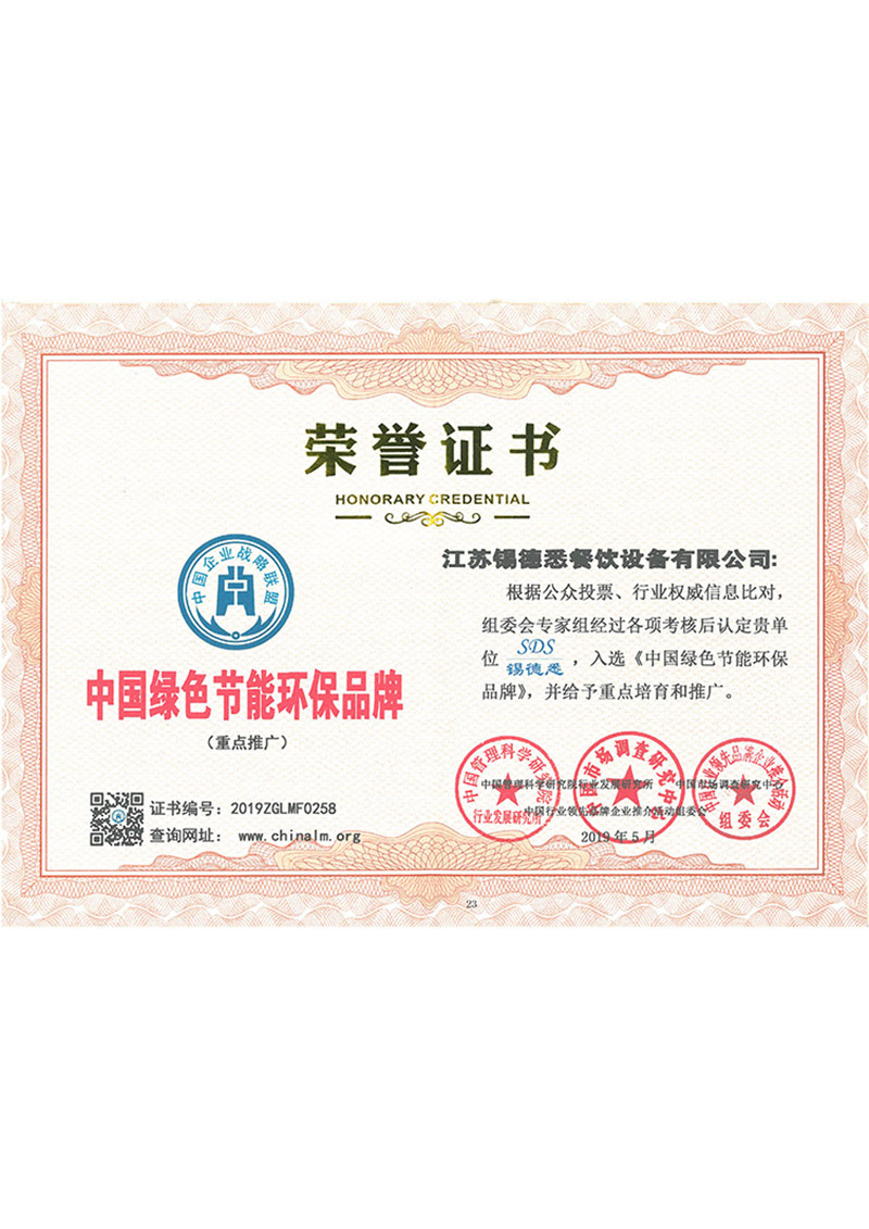 孝感中国绿色节能环保品牌