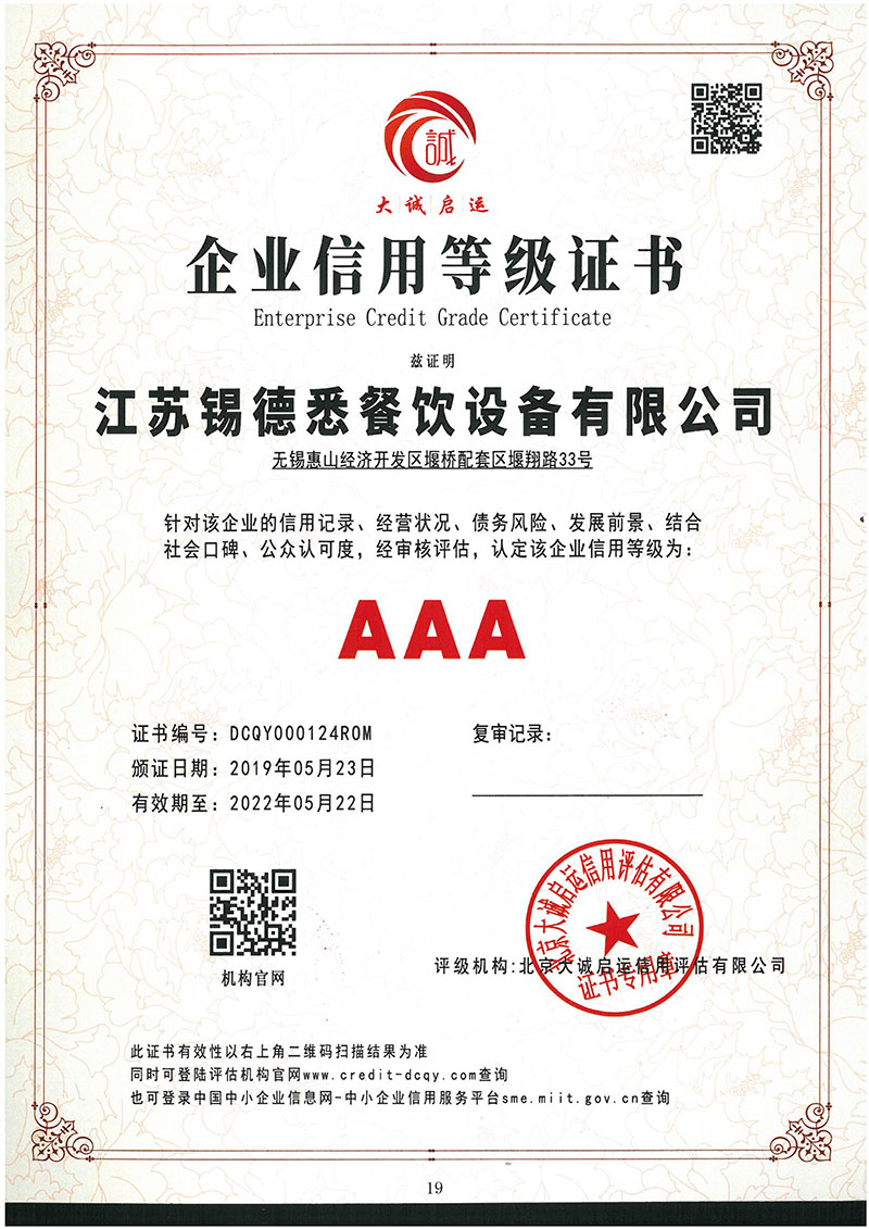 AAA企业信用等级证书